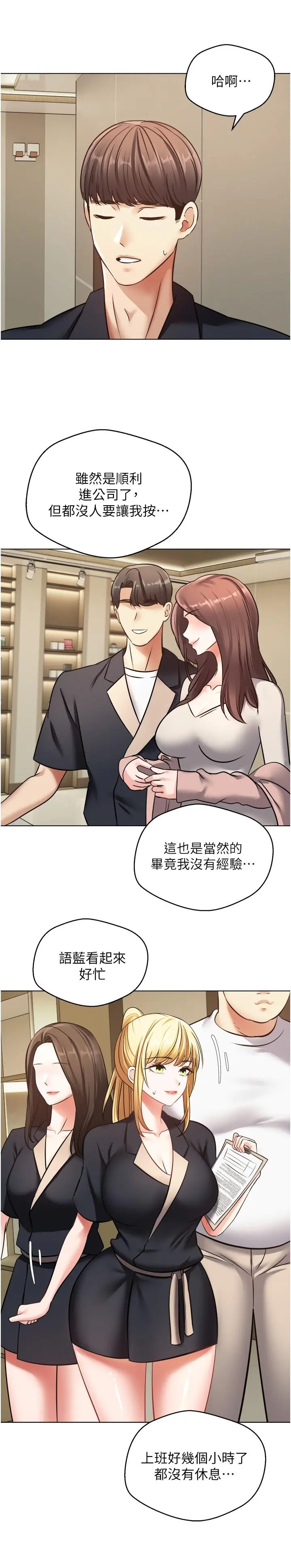 慾望成真App - 第11话-目标：攻略性感人妻 - page 2