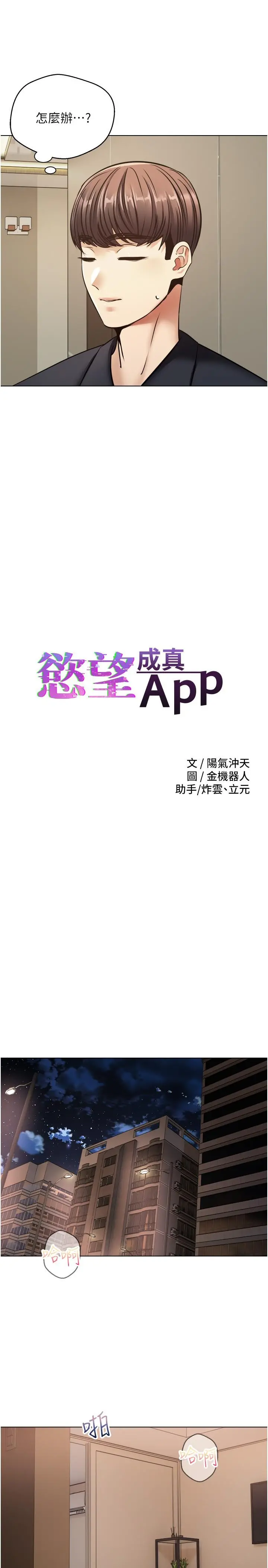 慾望成真App - 第11话-目标：攻略性感人妻 - page 3