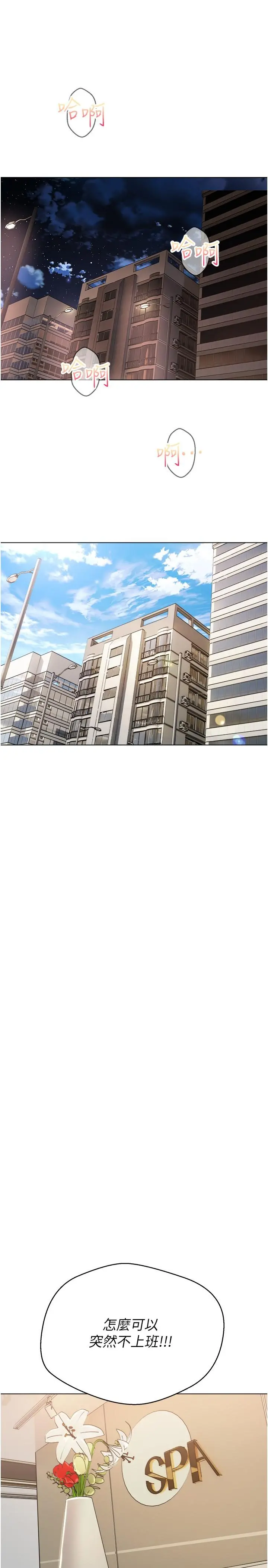 慾望成真App - 第11话-目标：攻略性感人妻 - page 7