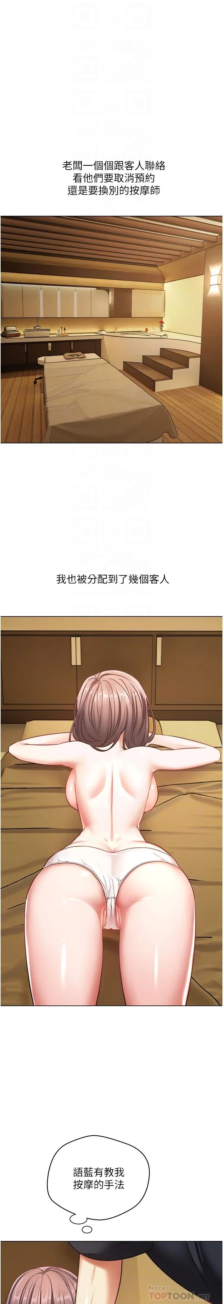 慾望成真App - 第11话-目标：攻略性感人妻 - page 10
