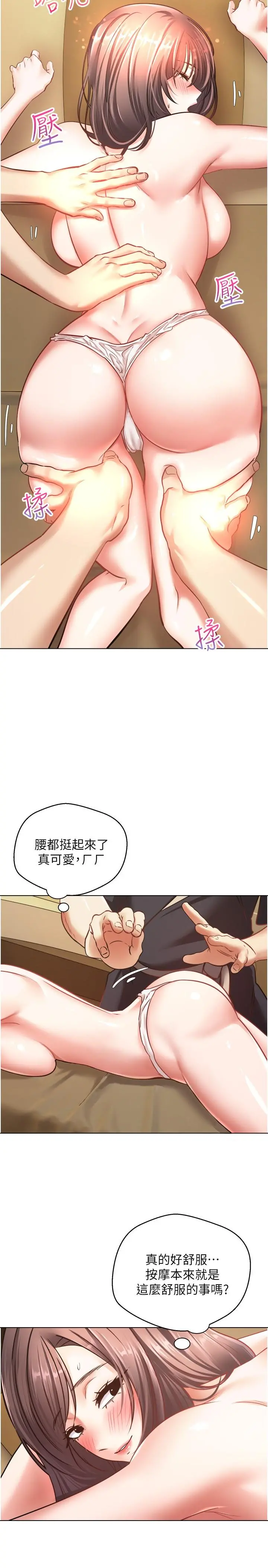 慾望成真App - 第11话-目标：攻略性感人妻 - page 13