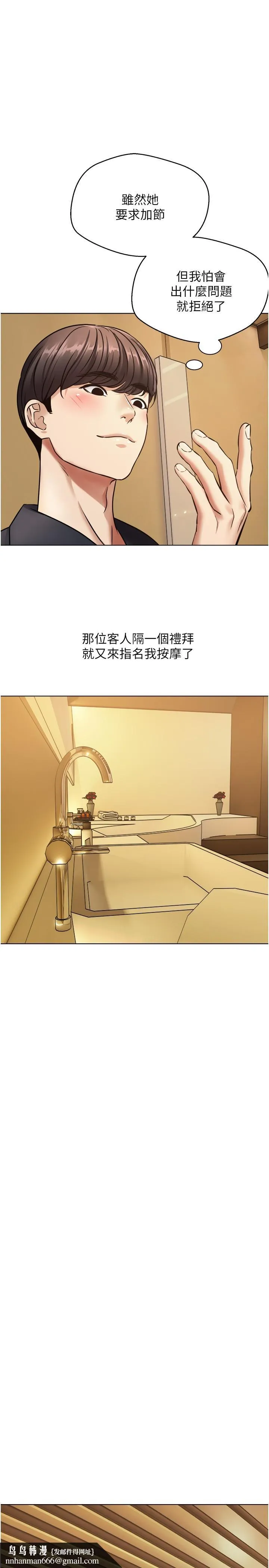 慾望成真App - 第11话-目标：攻略性感人妻 - page 17