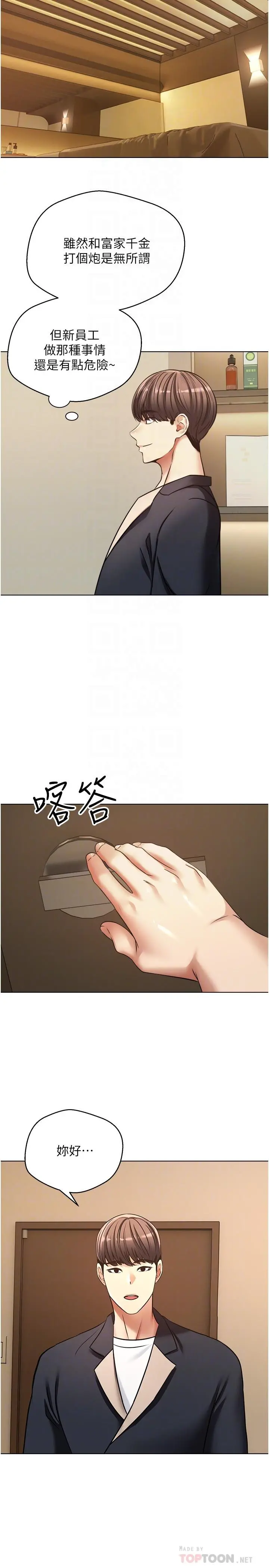 慾望成真App - 第11话-目标：攻略性感人妻 - page 18