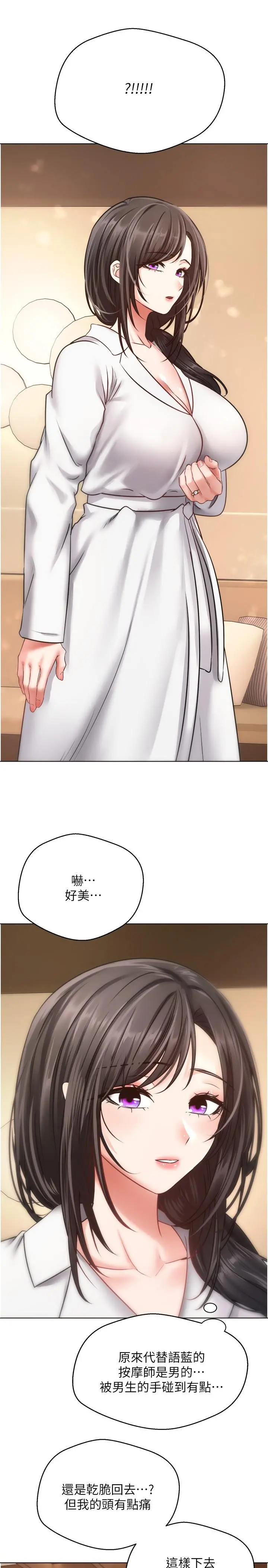 慾望成真App - 第11话-目标：攻略性感人妻 - page 20
