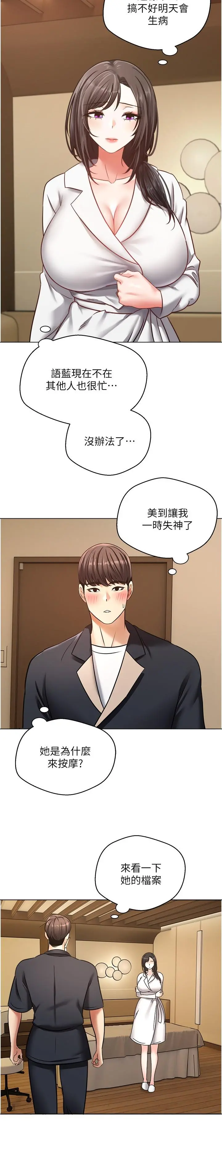 慾望成真App - 第11话-目标：攻略性感人妻 - page 21