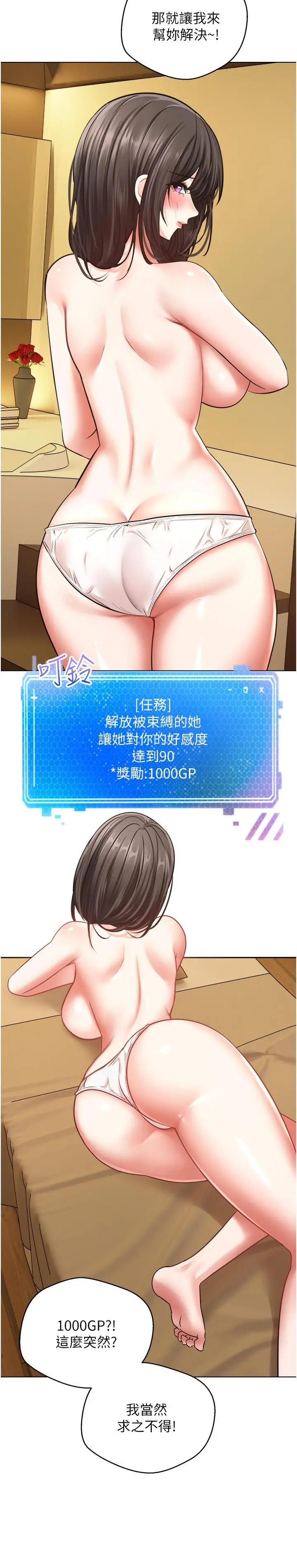 慾望成真App - 第11话-目标：攻略性感人妻 - page 23