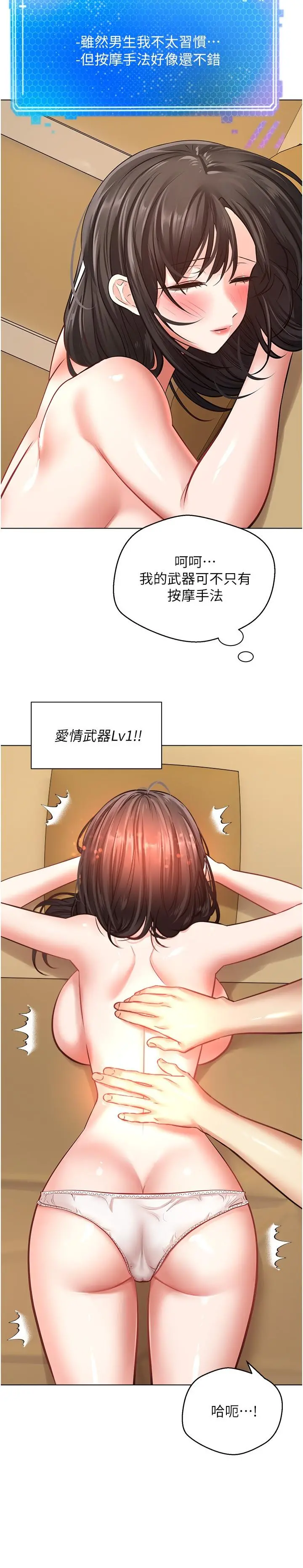 慾望成真App - 第11话-目标：攻略性感人妻 - page 25