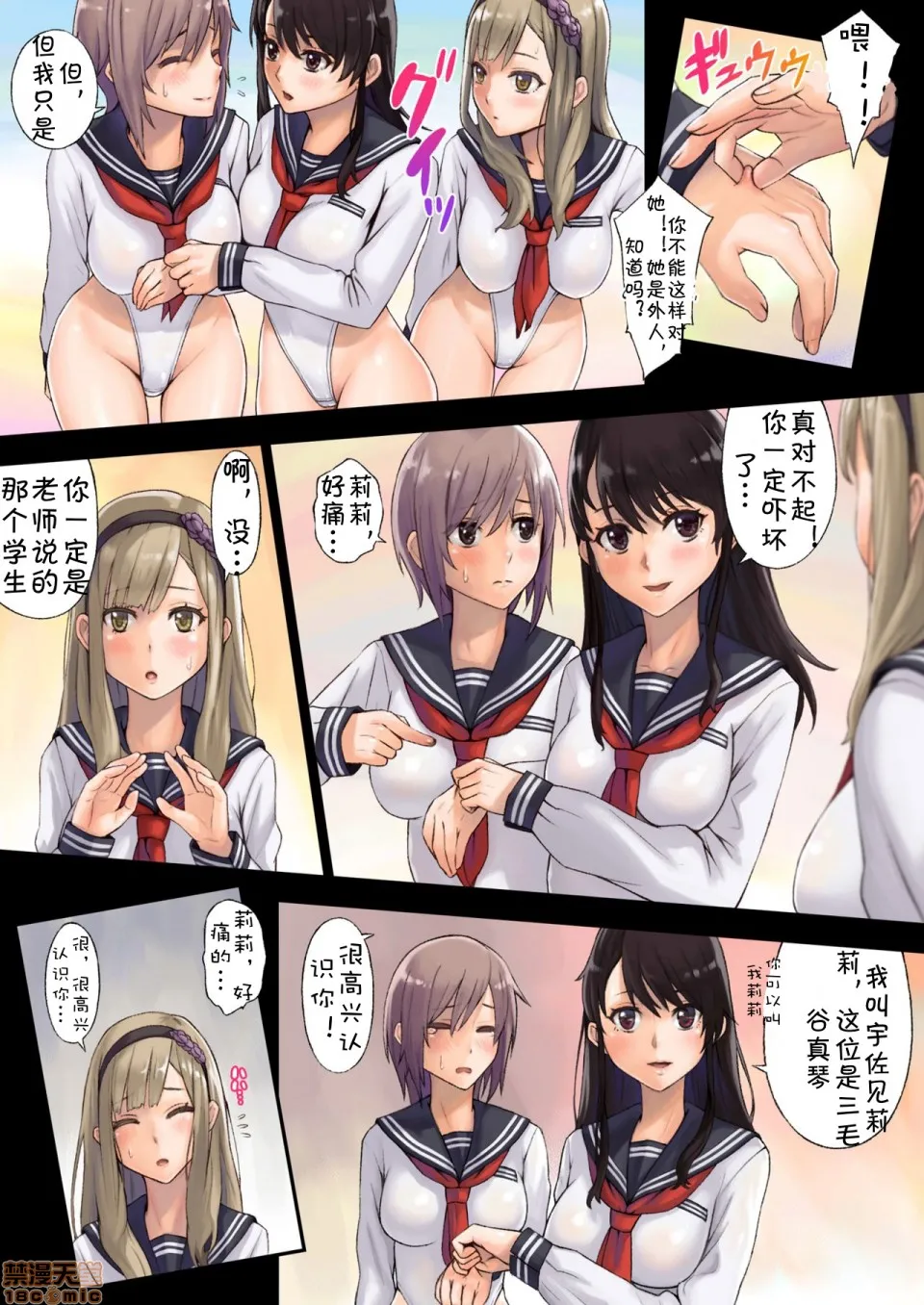 [短篇]解放特区学园性活 - 开始阅读 - page 8