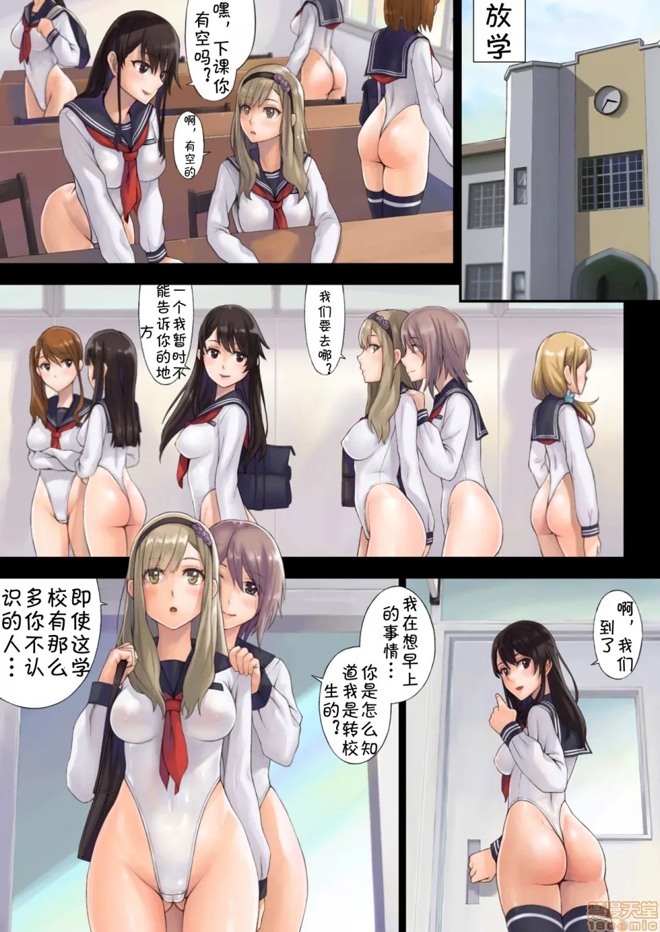 [短篇]解放特区学园性活 - 开始阅读 - page 12