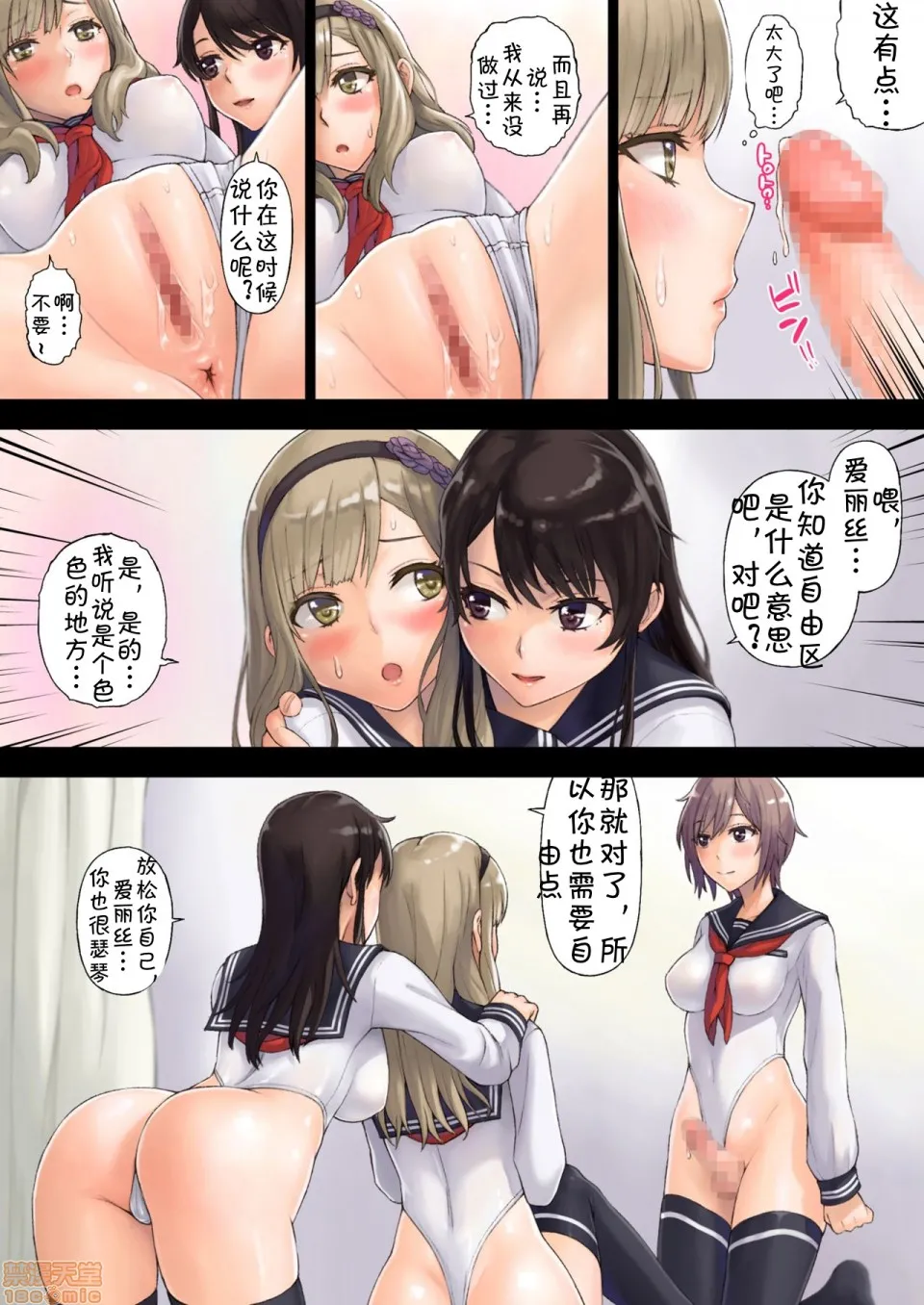 [短篇]解放特区学园性活 - 开始阅读 - page 23
