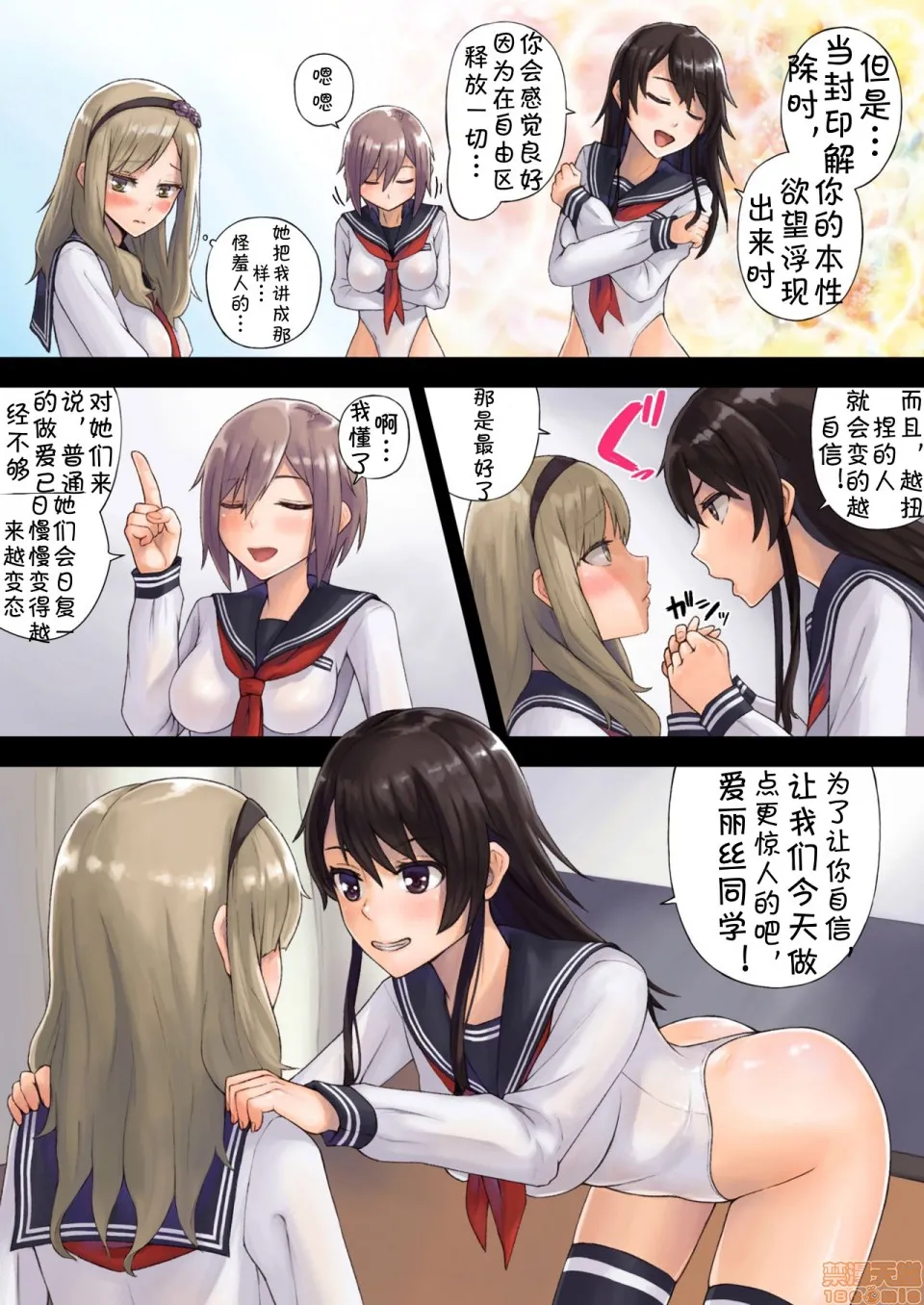 [短篇]解放特区学园性活 - 开始阅读 - page 34