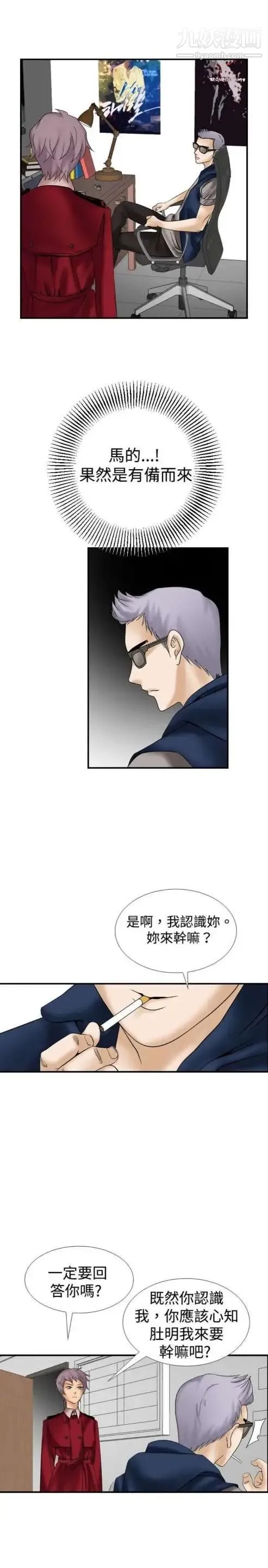 奇怪的导演 - 第11话-丛林的法则 - page 3