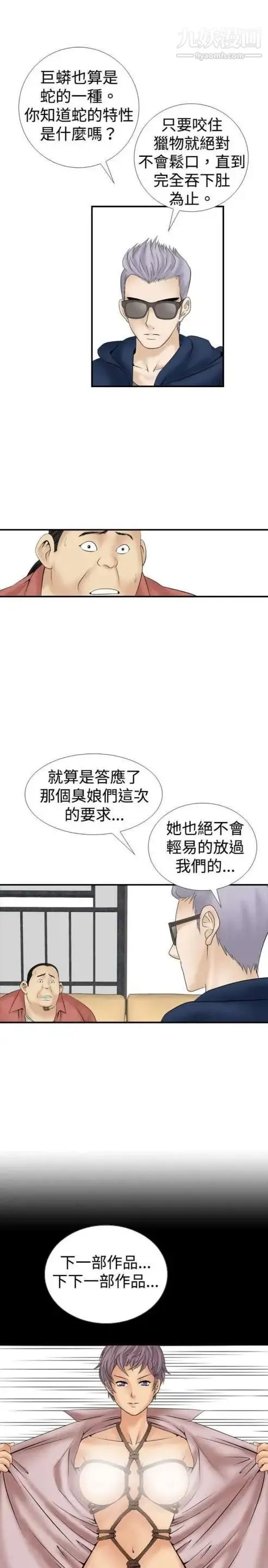 奇怪的导演 - 第11话-丛林的法则 - page 12