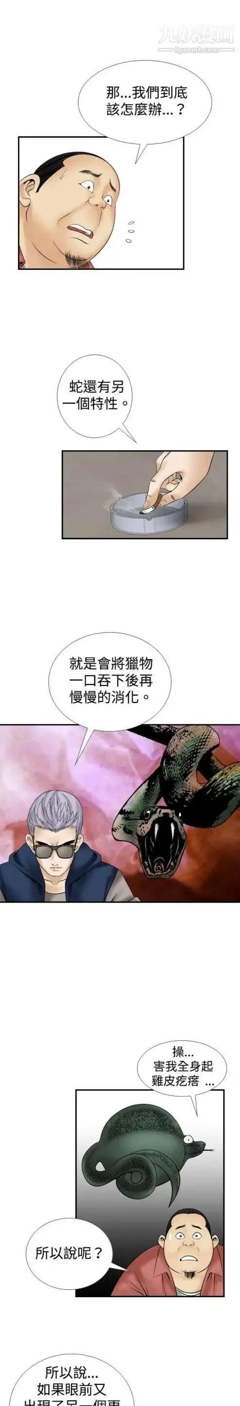 奇怪的导演 - 第11话-丛林的法则 - page 14