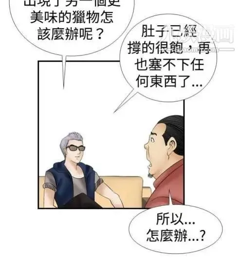 奇怪的导演 - 第11话-丛林的法则 - page 15