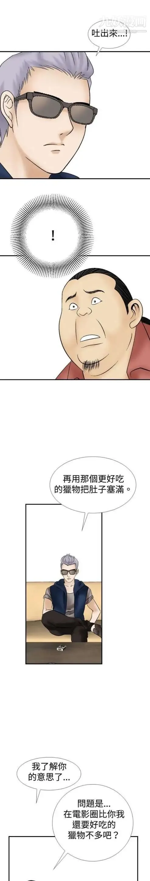 奇怪的导演 - 第11话-丛林的法则 - page 16