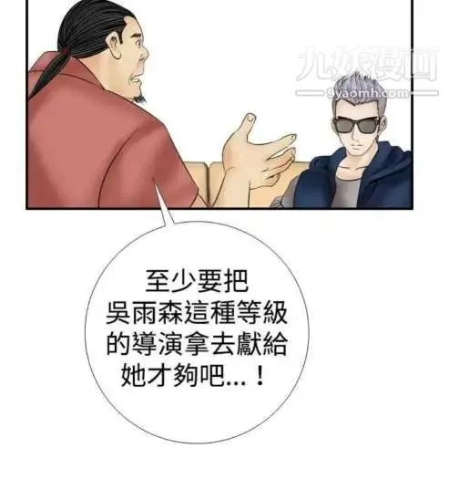 奇怪的导演 - 第11话-丛林的法则 - page 17