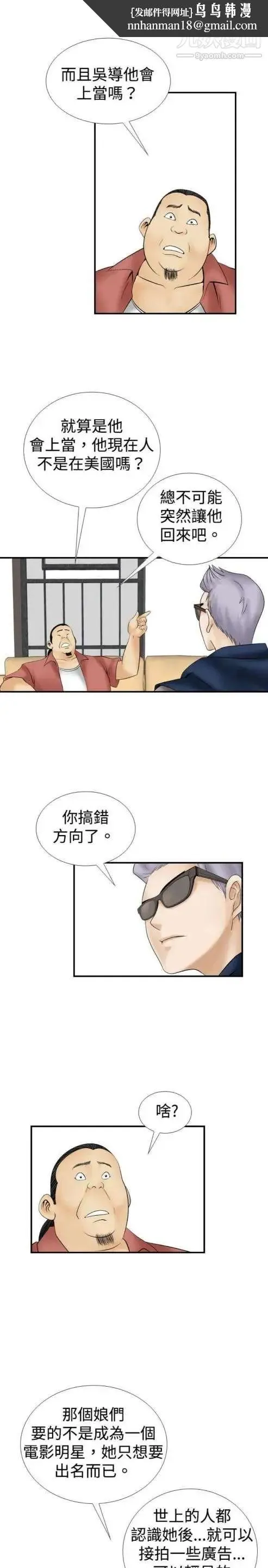 奇怪的导演 - 第11话-丛林的法则 - page 18
