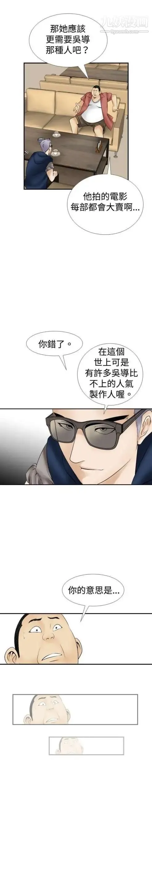 奇怪的导演 - 第11话-丛林的法则 - page 20