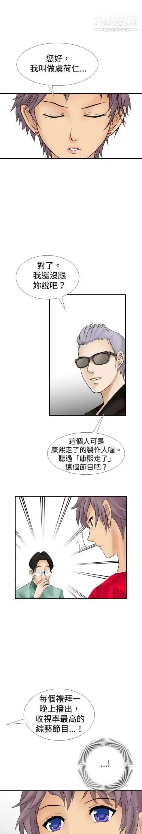 奇怪的导演 - 第11话-丛林的法则 - page 24