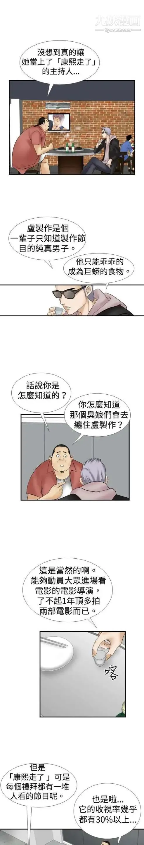 奇怪的导演 - 第11话-丛林的法则 - page 30
