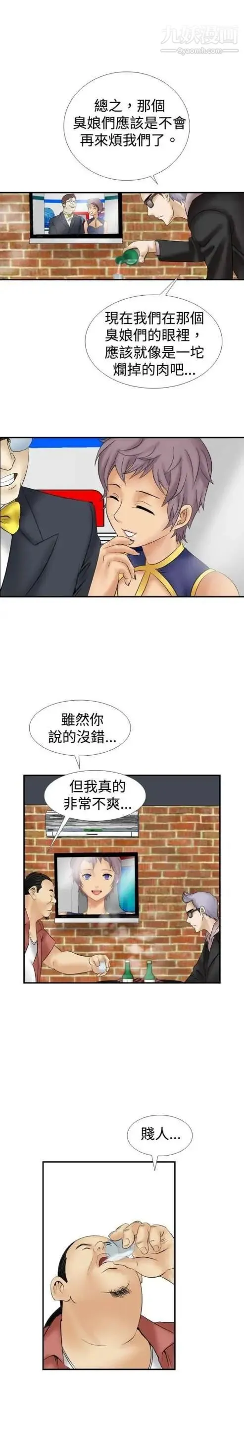 奇怪的导演 - 第11话-丛林的法则 - page 32