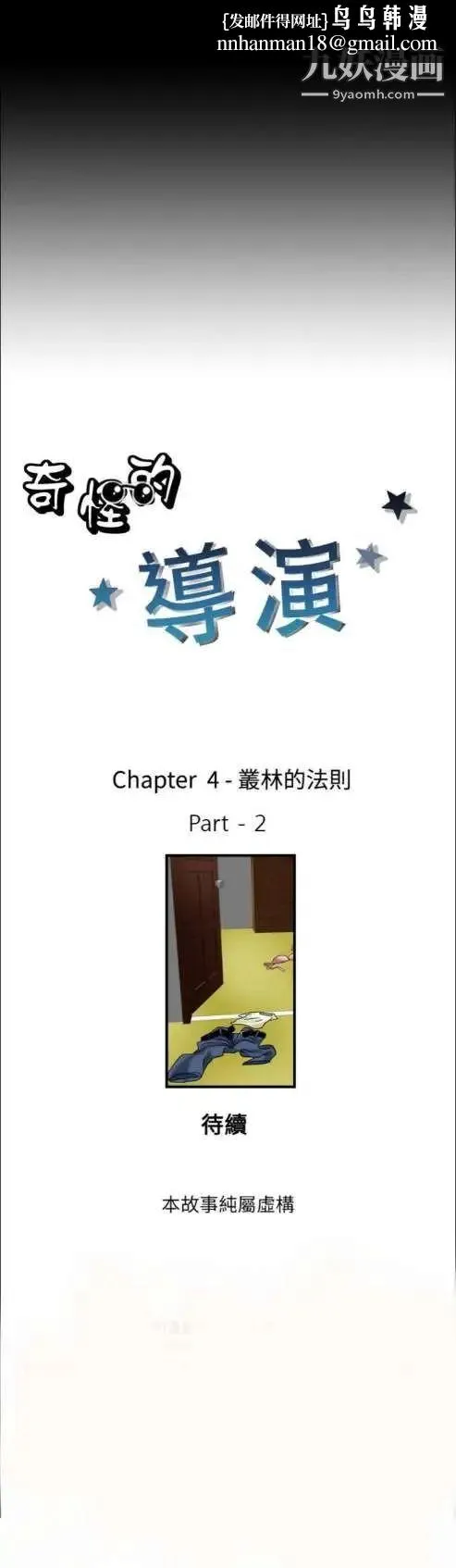 奇怪的导演 - 第9话-丛林的法则 - page 1