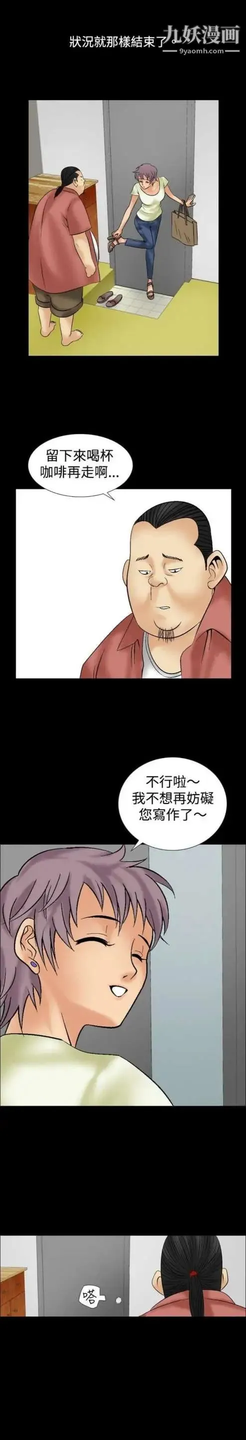 奇怪的导演 - 第9话-丛林的法则 - page 9
