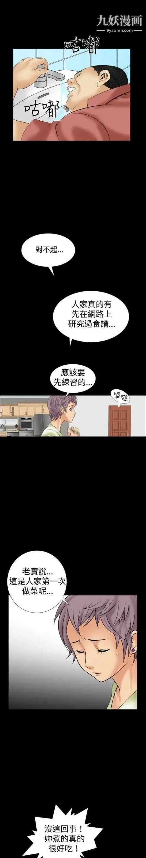 奇怪的导演 - 第9话-丛林的法则 - page 11