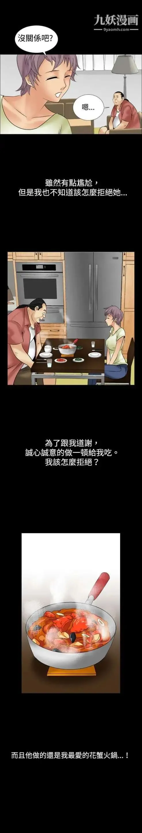 奇怪的导演 - 第9话-丛林的法则 - page 17
