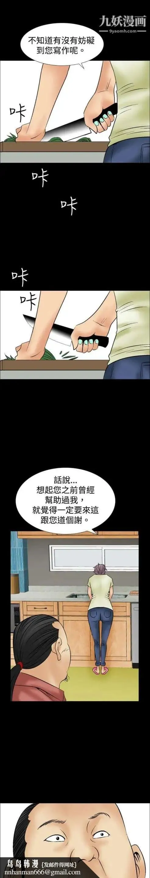 奇怪的导演 - 第9话-丛林的法则 - page 19