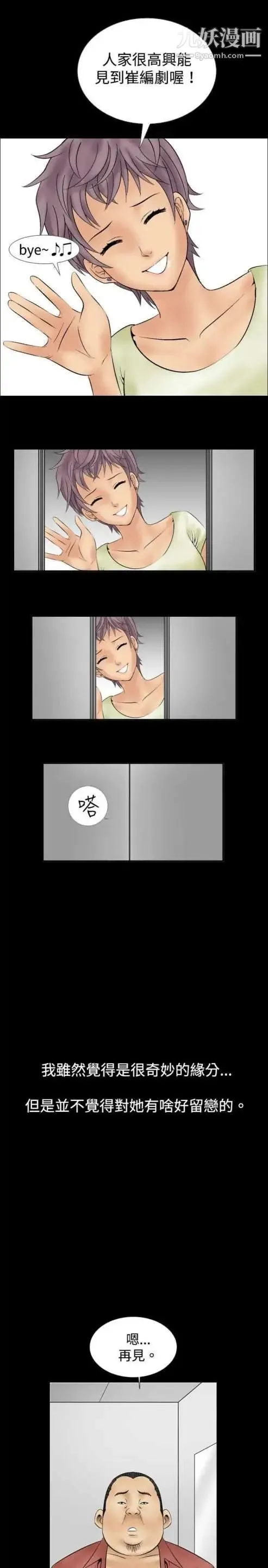 奇怪的导演 - 第9话-丛林的法则 - page 29