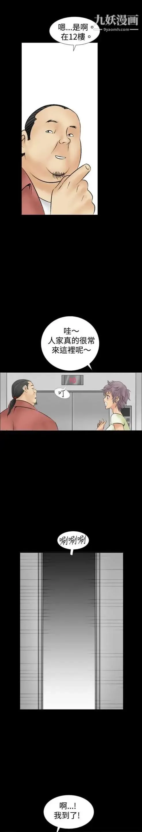 奇怪的导演 - 第9话-丛林的法则 - page 31