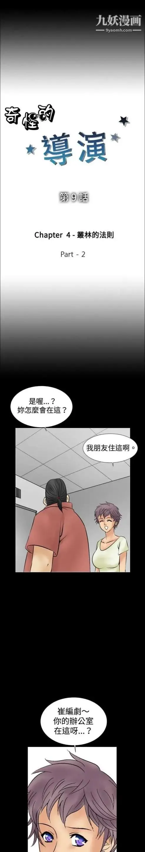 奇怪的导演 - 第9话-丛林的法则 - page 33