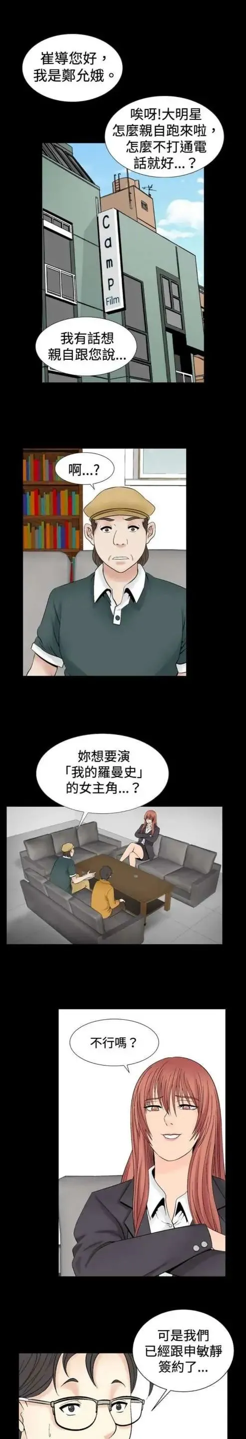 奇怪的导演 - 第23话-小鲜肉杀手女演员 - page 3