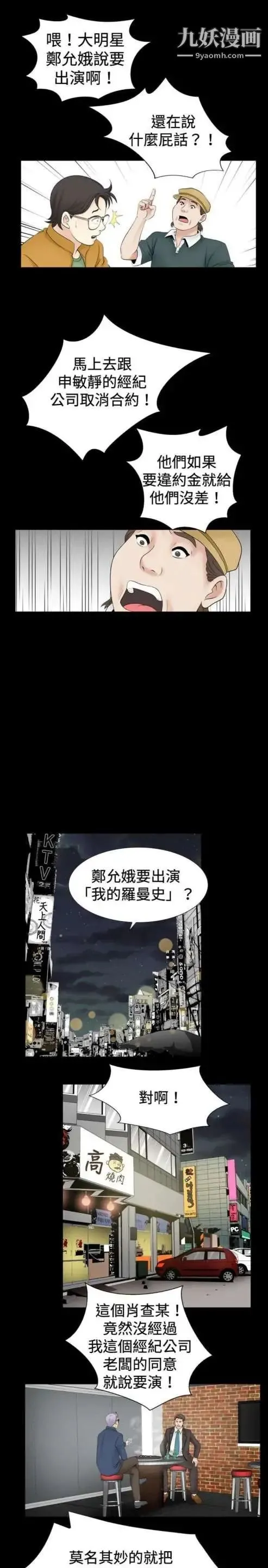 奇怪的导演 - 第23话-小鲜肉杀手女演员 - page 5