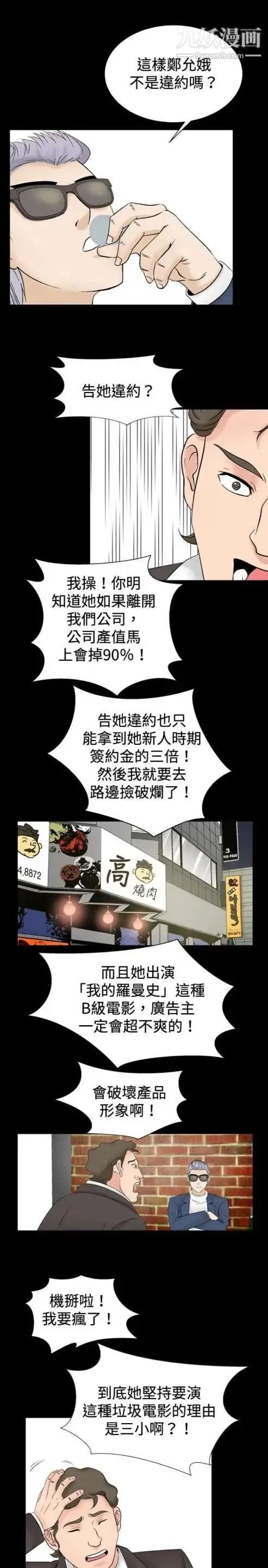 奇怪的导演 - 第23话-小鲜肉杀手女演员 - page 7
