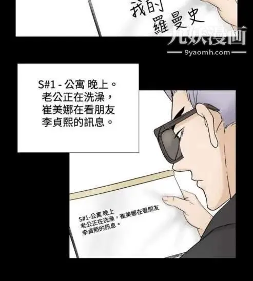 奇怪的导演 - 第23话-小鲜肉杀手女演员 - page 10