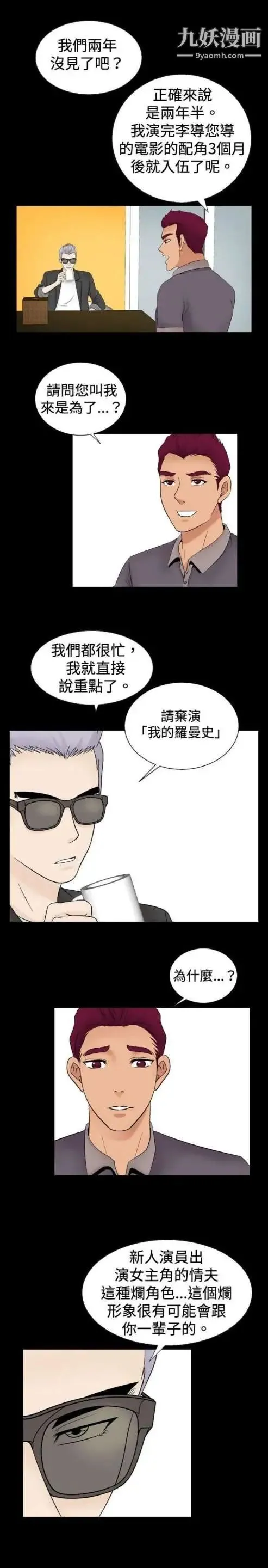 奇怪的导演 - 第23话-小鲜肉杀手女演员 - page 13