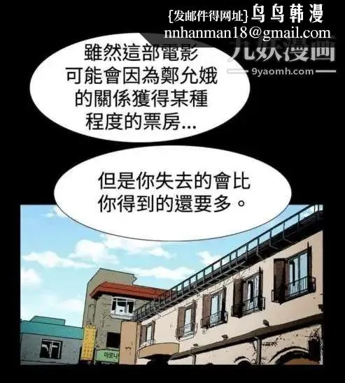 奇怪的导演 - 第23话-小鲜肉杀手女演员 - page 14
