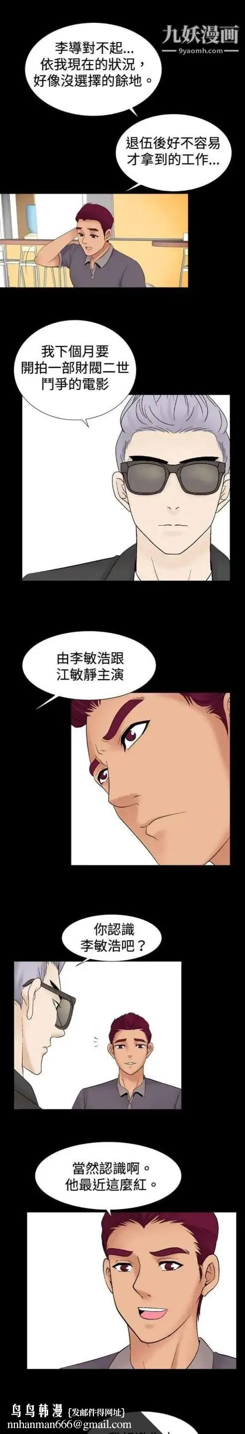 奇怪的导演 - 第23话-小鲜肉杀手女演员 - page 15