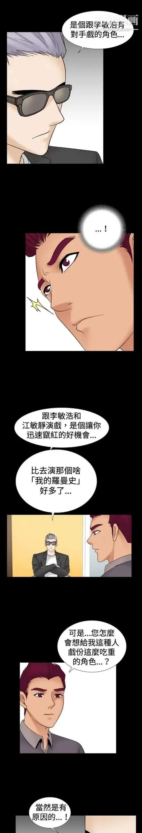 奇怪的导演 - 第23话-小鲜肉杀手女演员 - page 17