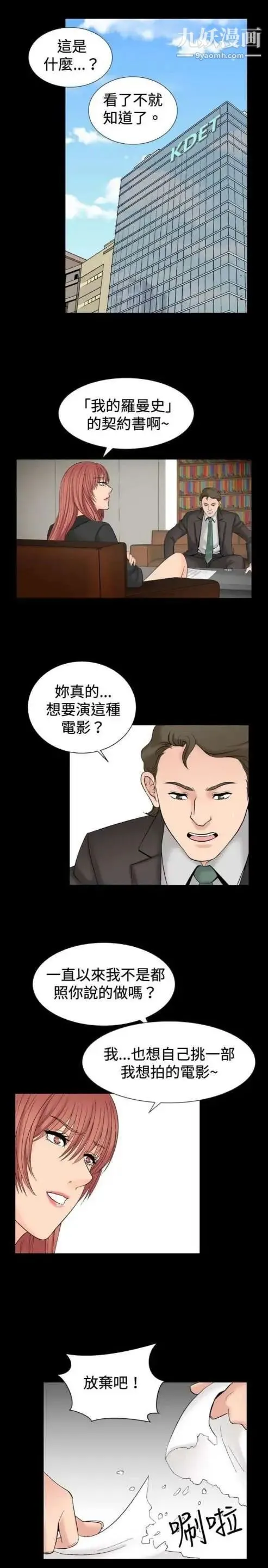 奇怪的导演 - 第23话-小鲜肉杀手女演员 - page 19