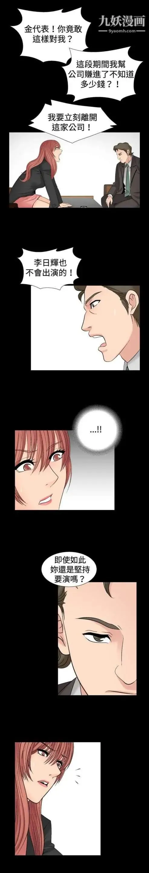 奇怪的导演 - 第23话-小鲜肉杀手女演员 - page 21