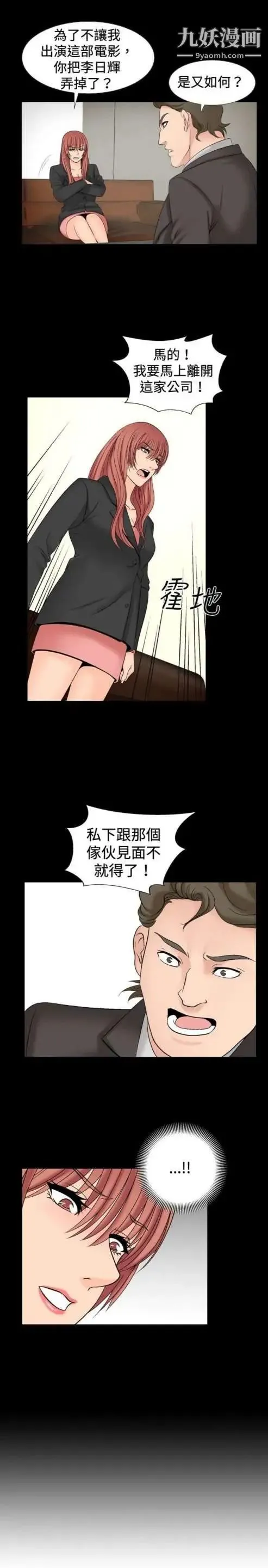 奇怪的导演 - 第23话-小鲜肉杀手女演员 - page 23
