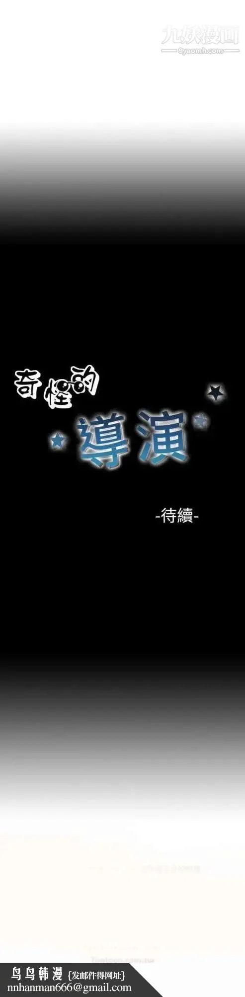 奇怪的导演 - 第23话-小鲜肉杀手女演员 - page 27