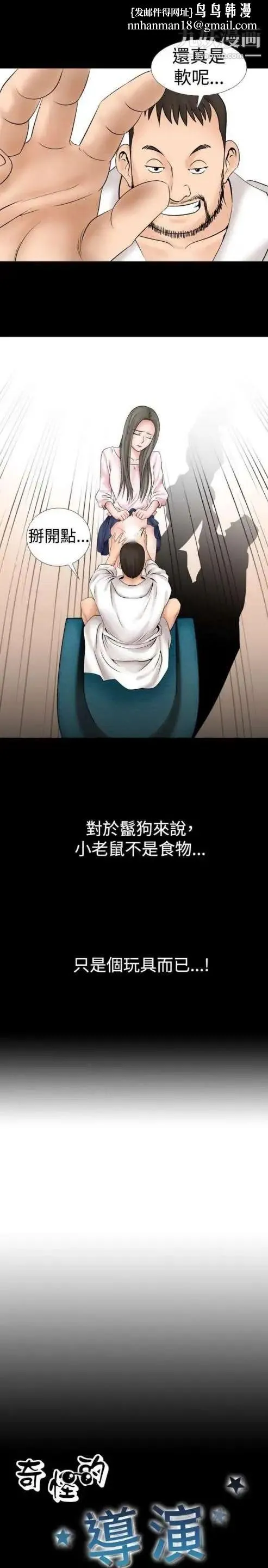 奇怪的导演 - 第18话-女演员必须要很会哭 - page 1