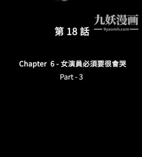 奇怪的导演 - 第18话-女演员必须要很会哭 - page 2