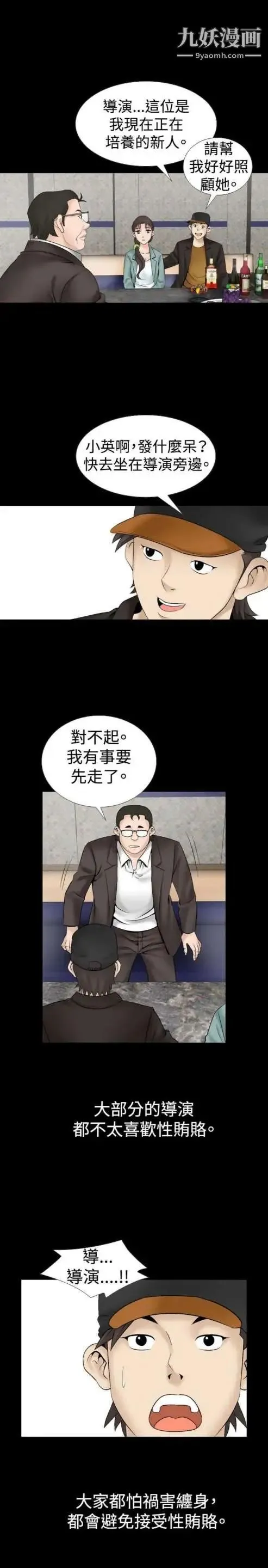 奇怪的导演 - 第18话-女演员必须要很会哭 - page 5