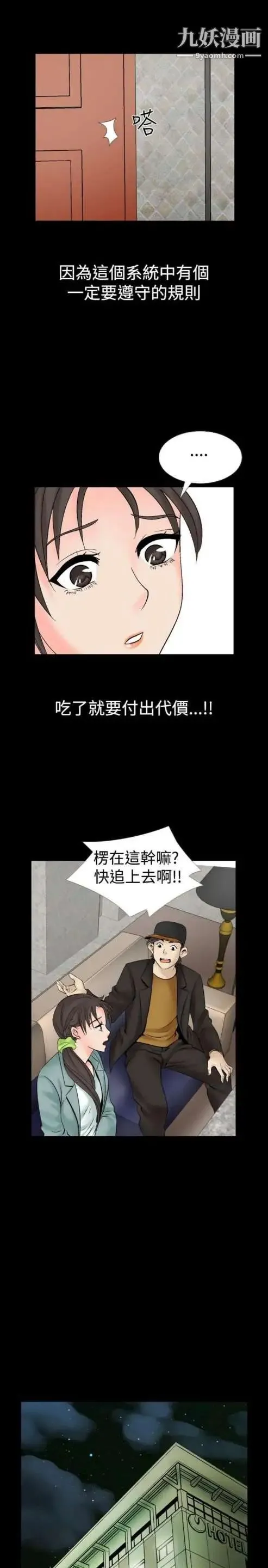 奇怪的导演 - 第18话-女演员必须要很会哭 - page 7